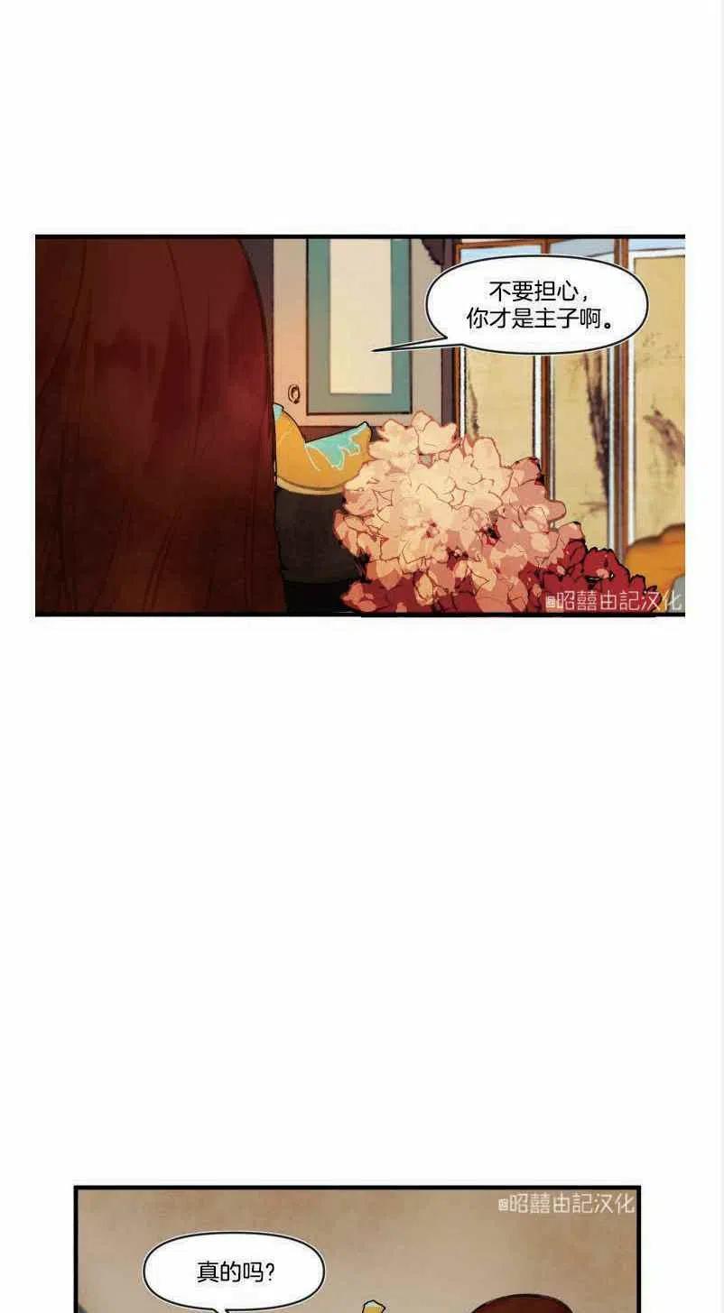 《鬼神王妃》第3话 第42页