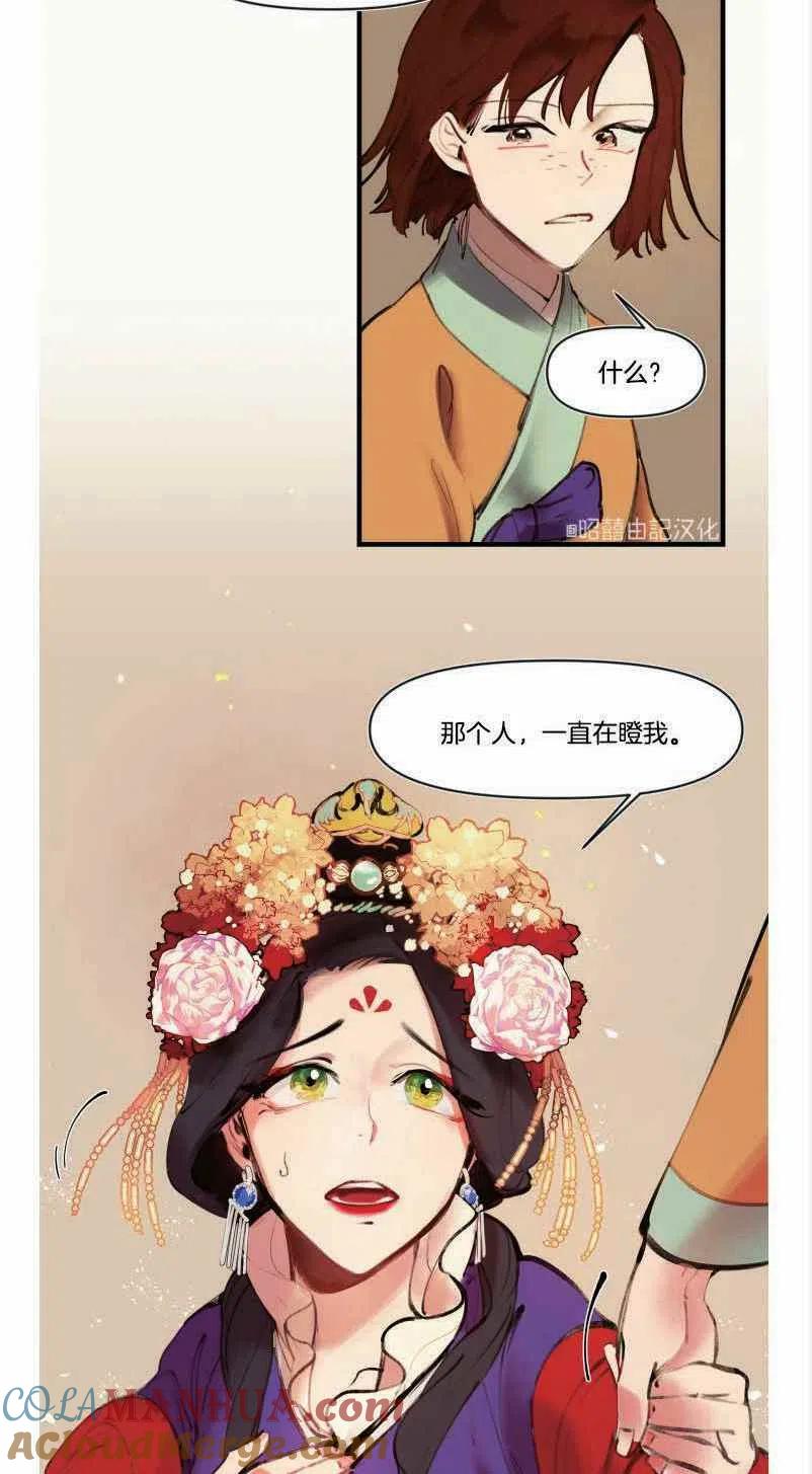 《鬼神王妃》第3话 第40页