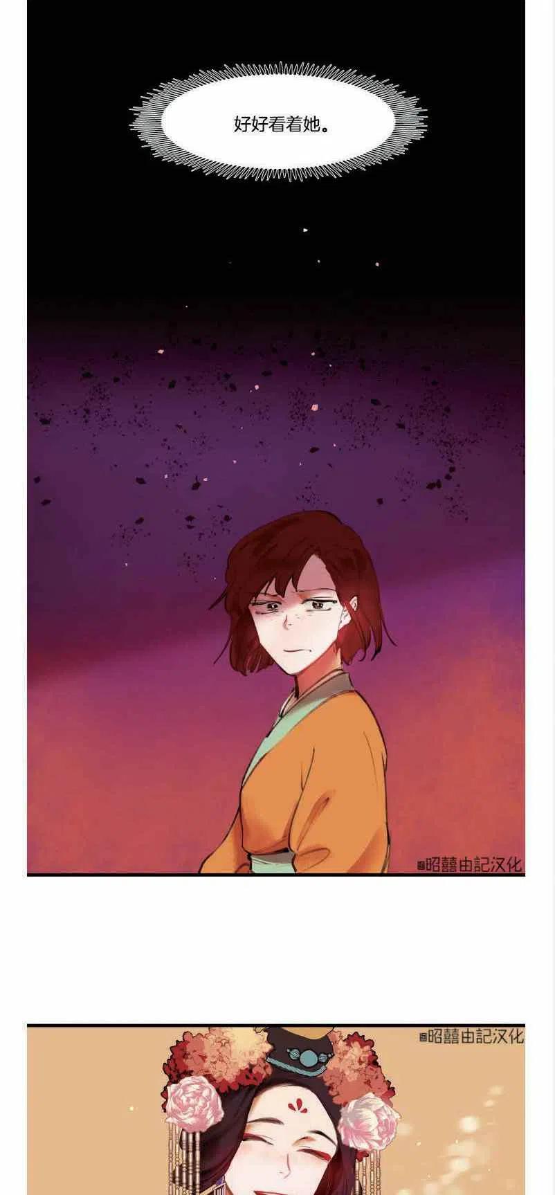 《鬼神王妃》第3话 第20页