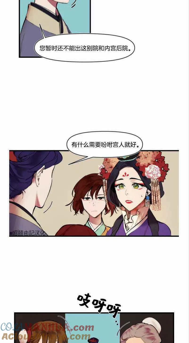 《鬼神王妃》第3话 第37页