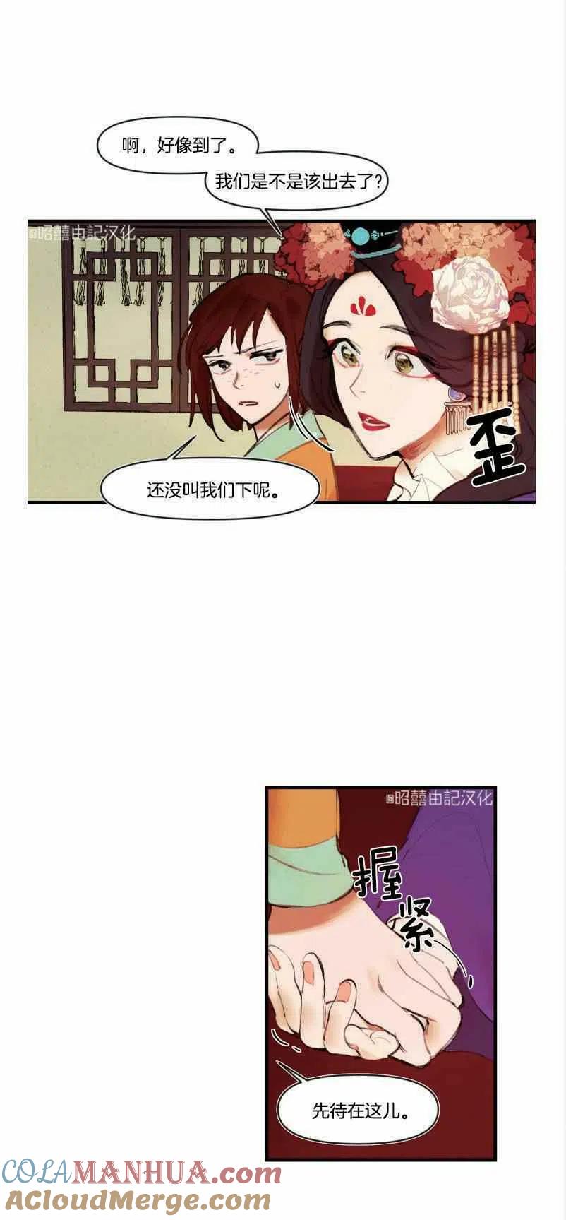 《鬼神王妃》第3话 第16页