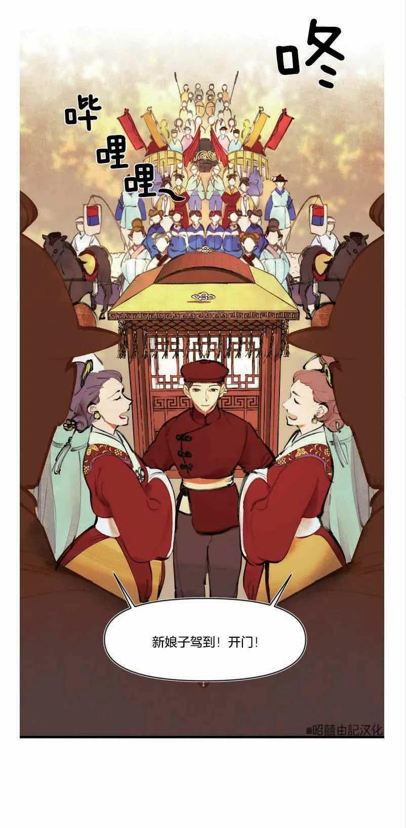 《鬼神王妃》第3话 第15页