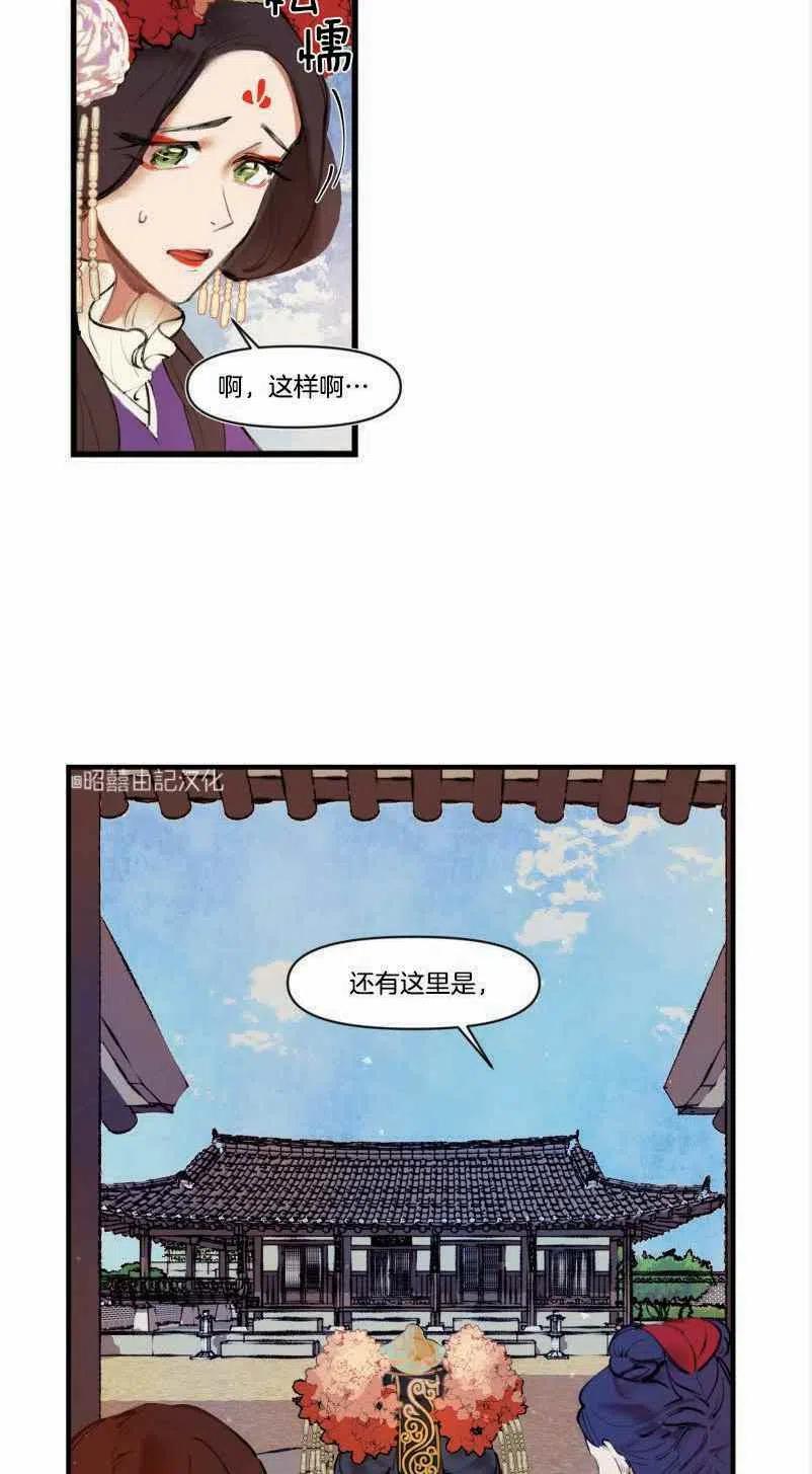 《鬼神王妃》第3话 第32页