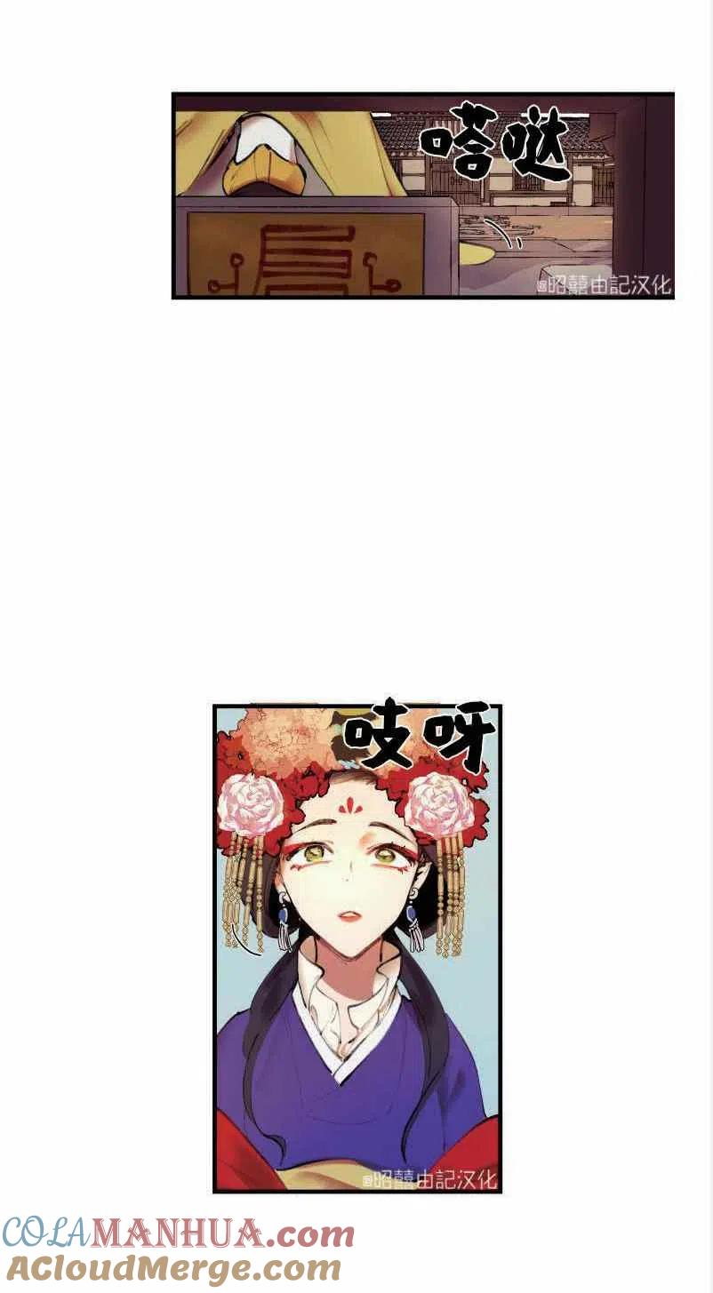 《鬼神王妃》第3话 第34页