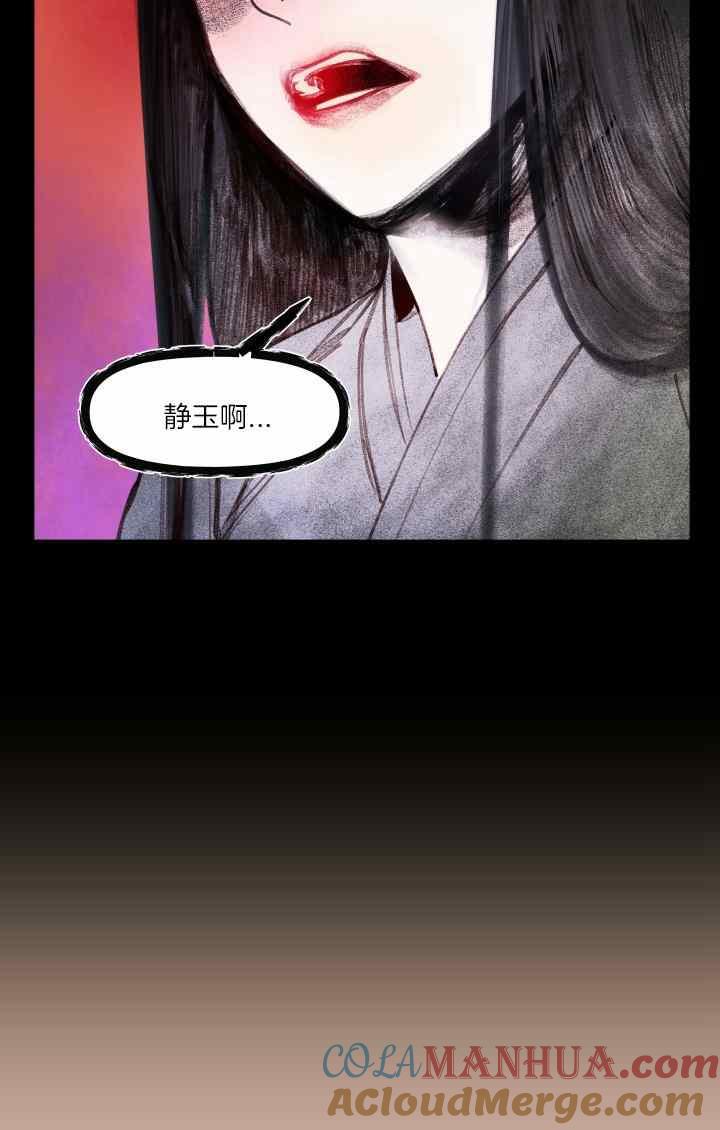 《鬼神王妃》第42话 第25页
