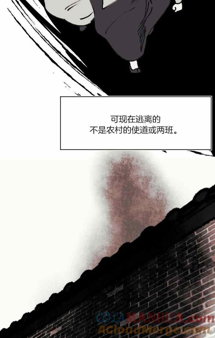 《鬼神王妃》第42话 第10页