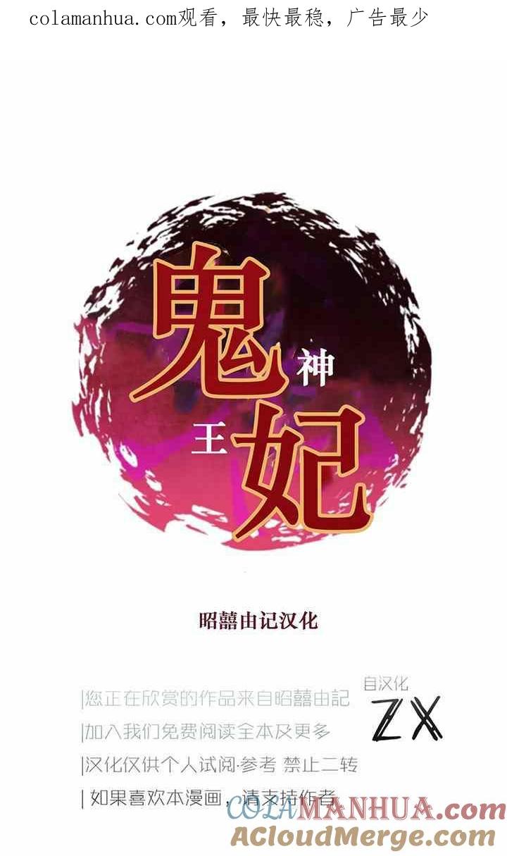 《鬼神王妃》第42话 第1页