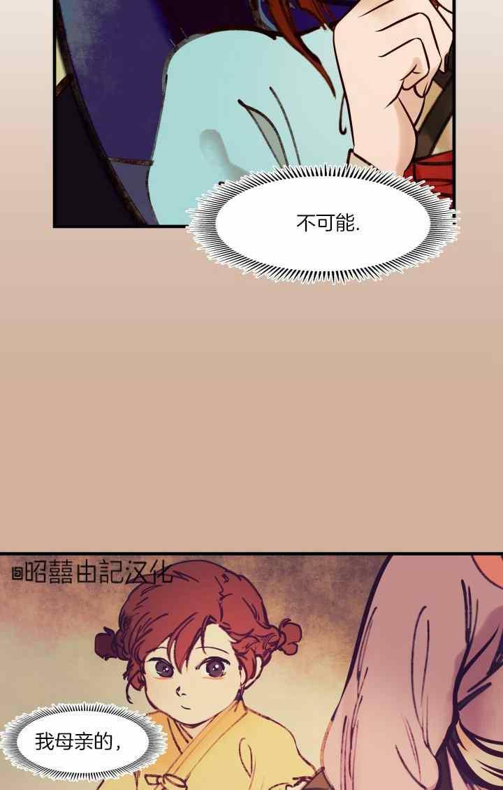 《鬼神王妃》第42话 第21页