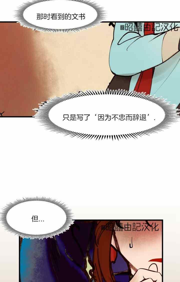 《鬼神王妃》第42话 第20页