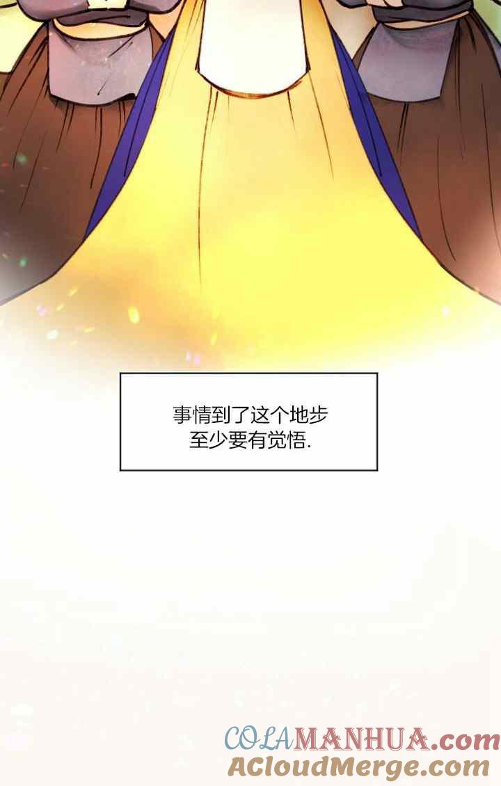 《鬼神王妃》第42话 第28页