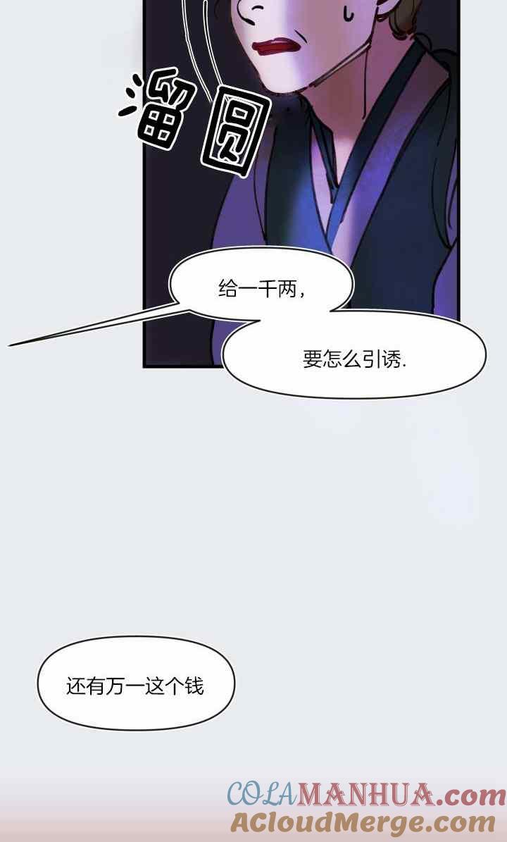 《鬼神王妃》第42话 第46页