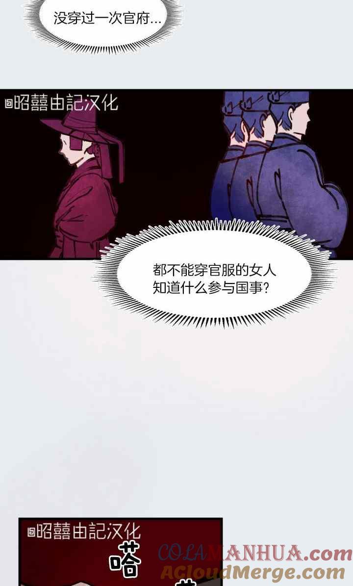 《鬼神王妃》第42话 第40页