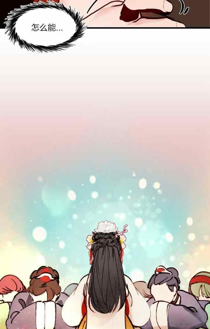《鬼神王妃》第42话 第27页