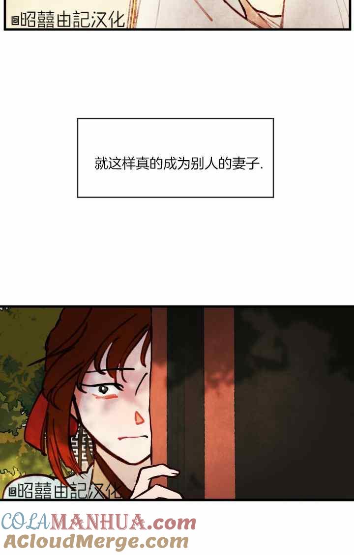 《鬼神王妃》第42话 第4页