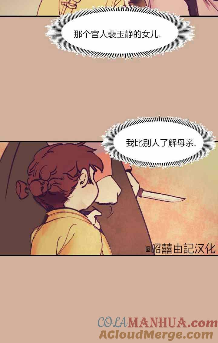 《鬼神王妃》第42话 第22页