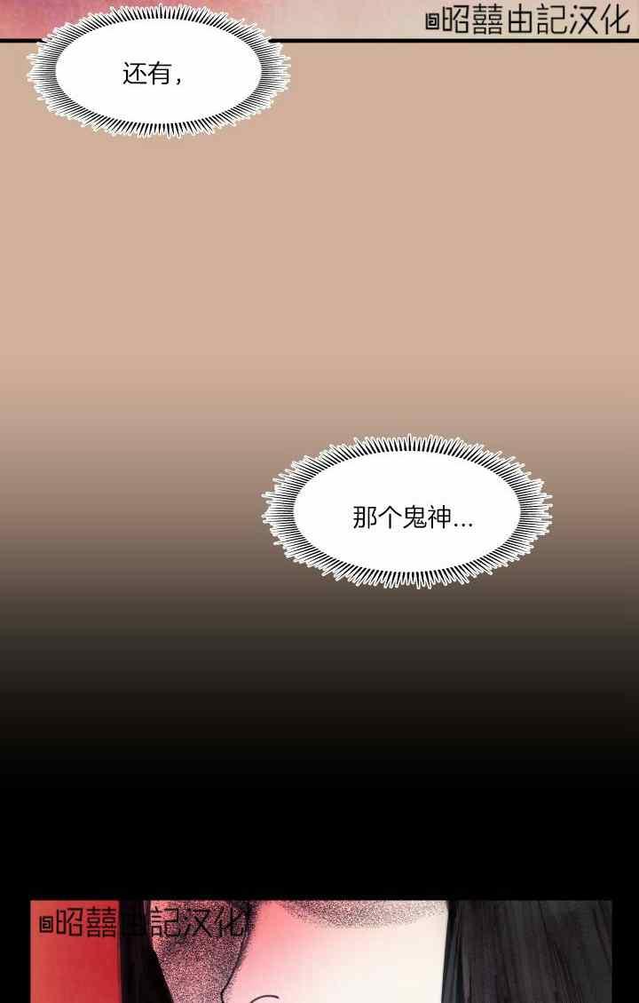 《鬼神王妃》第42话 第24页