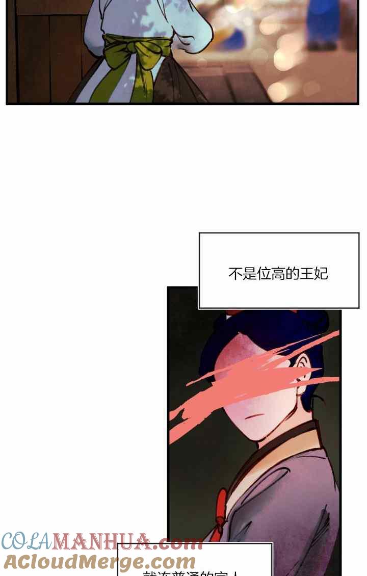 《鬼神王妃》第42话 第16页