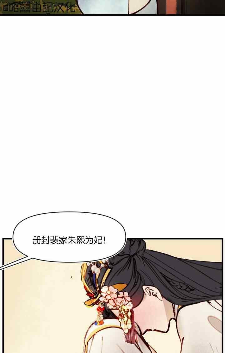 《鬼神王妃》第42话 第3页