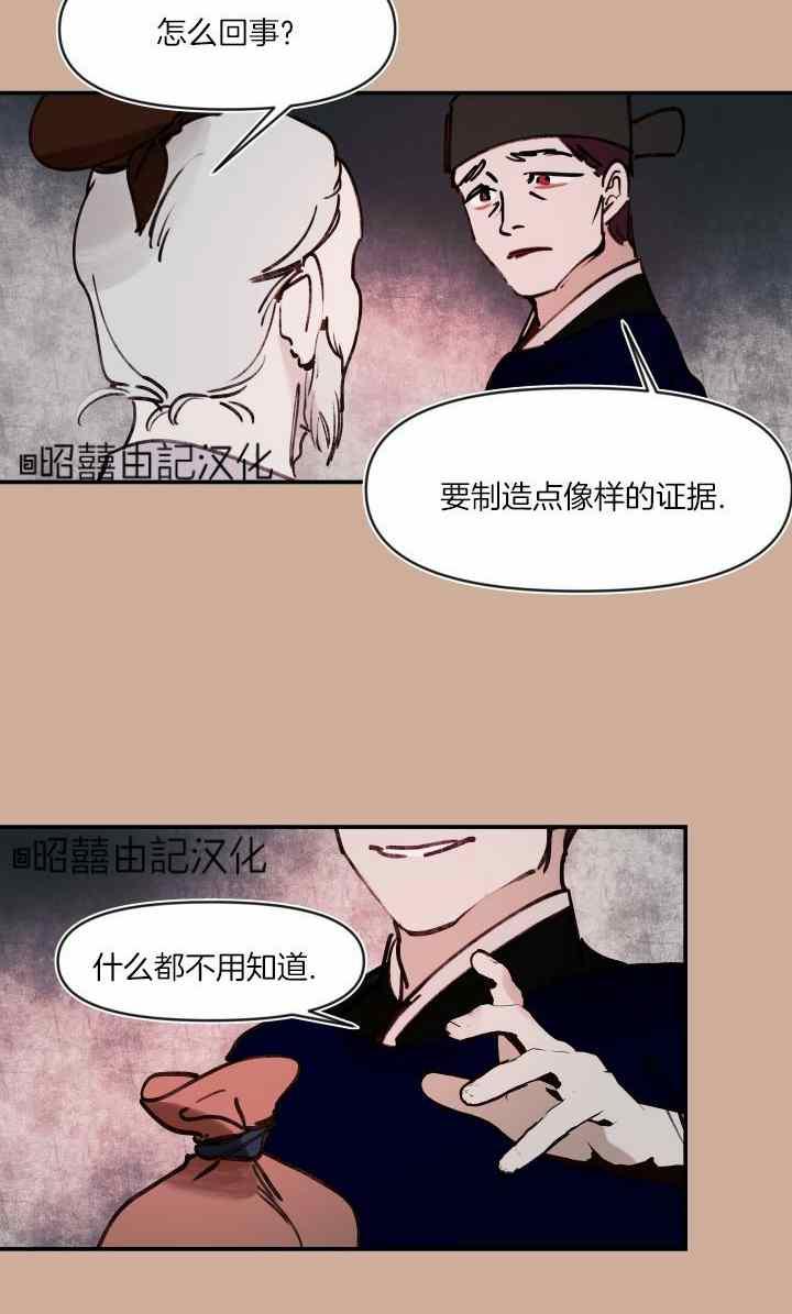 《鬼神王妃》第42话 第35页
