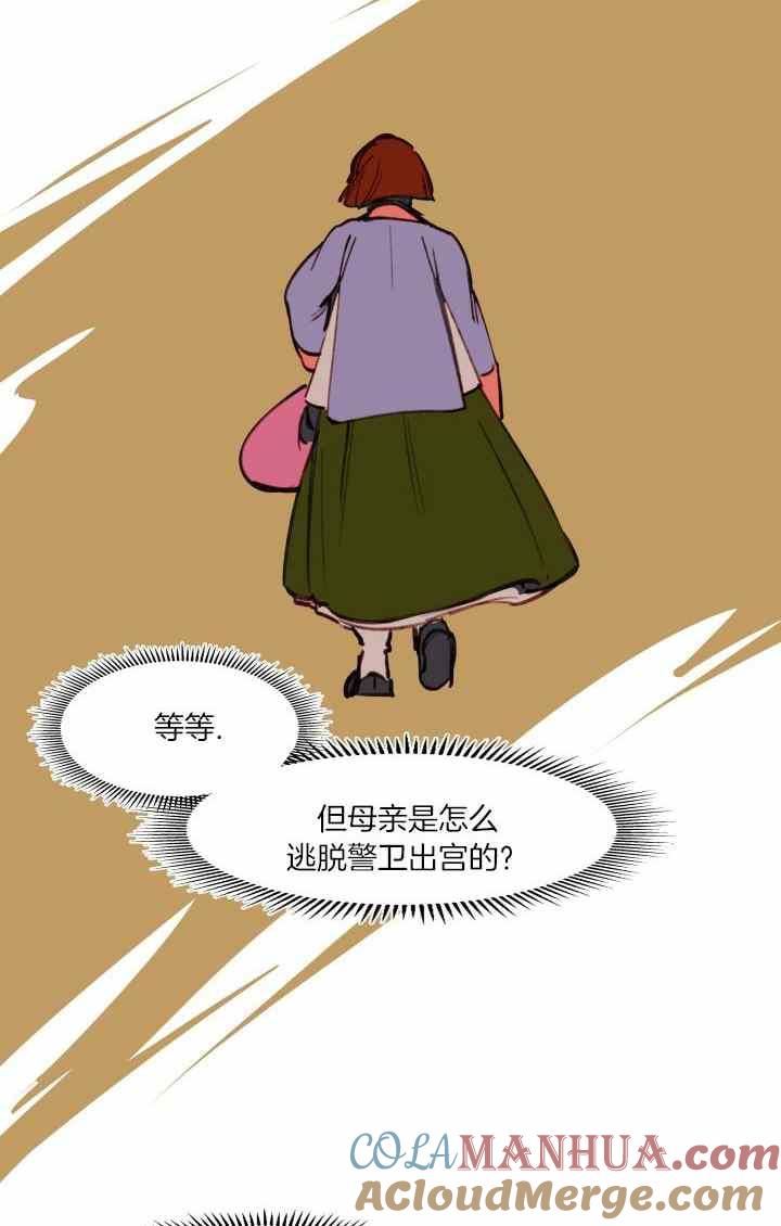 《鬼神王妃》第42话 第19页