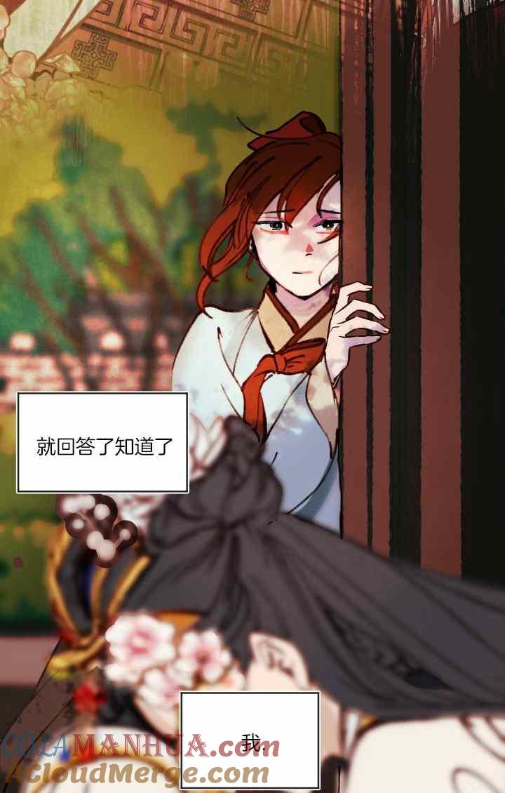 《鬼神王妃》第42话 第7页