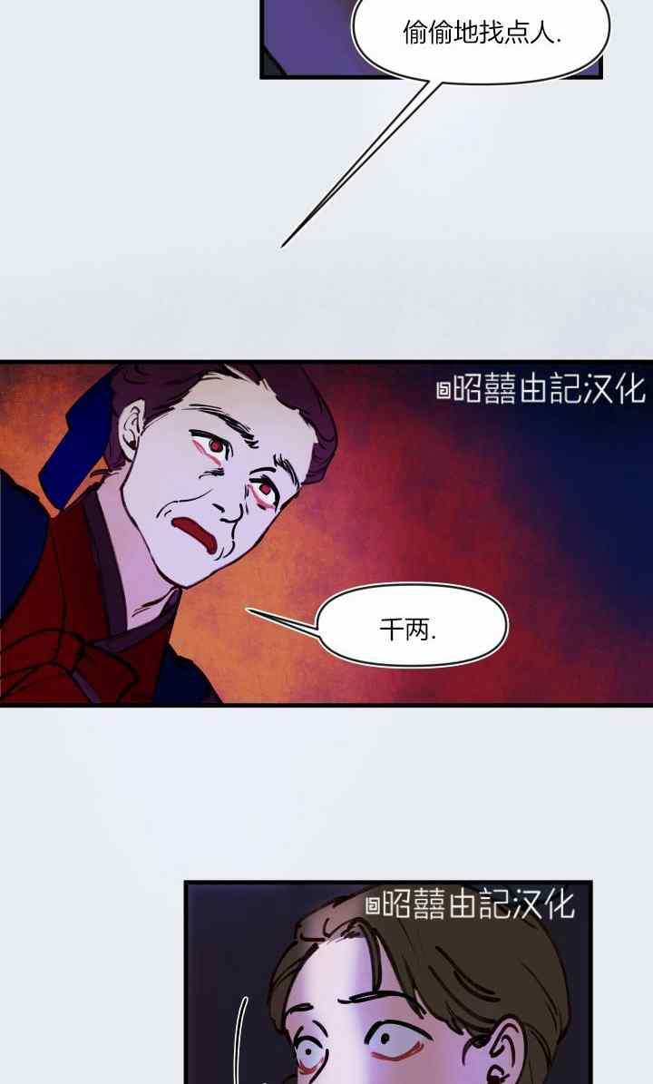 《鬼神王妃》第42话 第45页