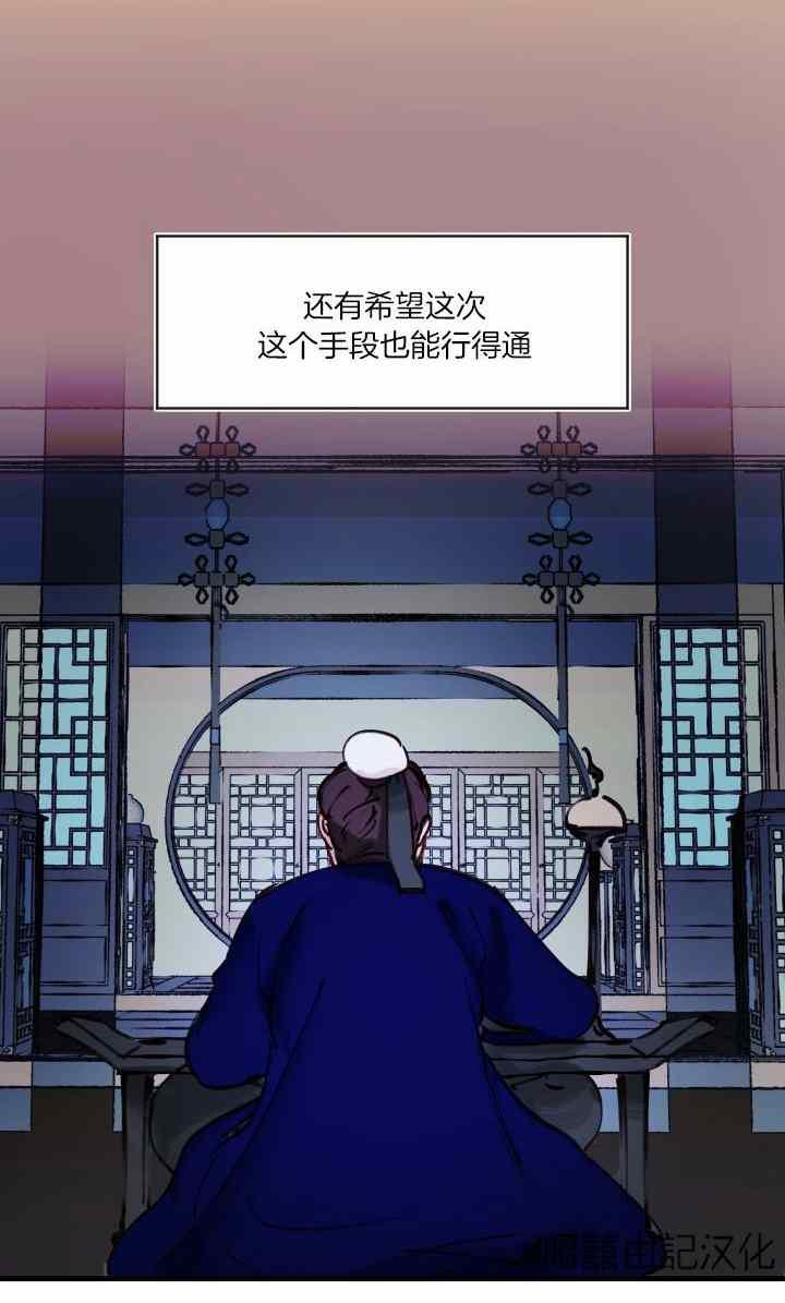 《鬼神王妃》第42话 第38页