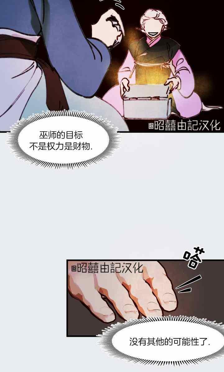 《鬼神王妃》第42话 第42页