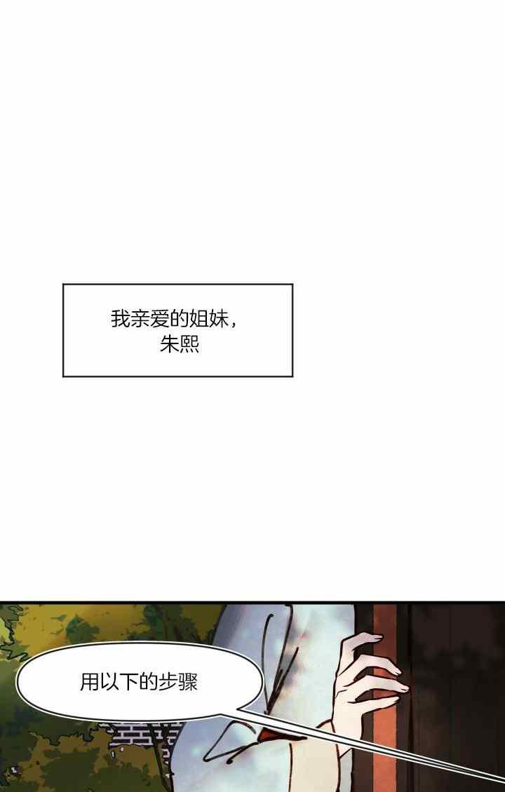 《鬼神王妃》第42话 第2页