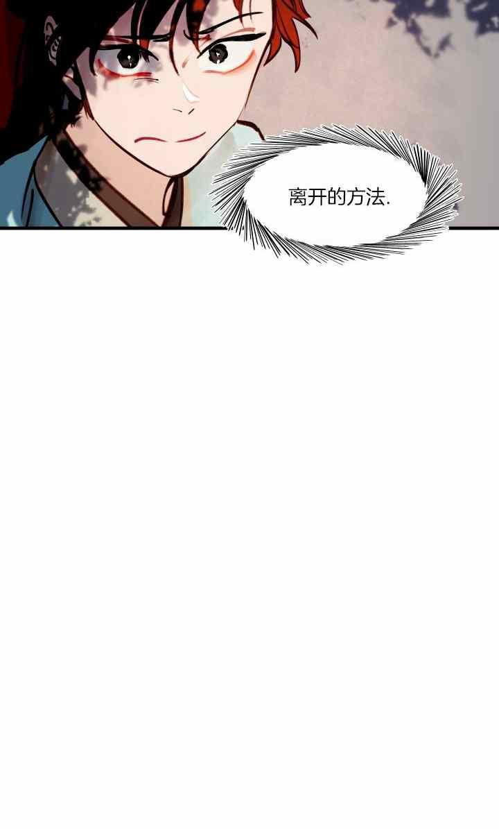 《鬼神王妃》第42话 第33页