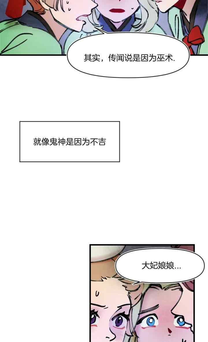 《鬼神王妃》第43话 第21页