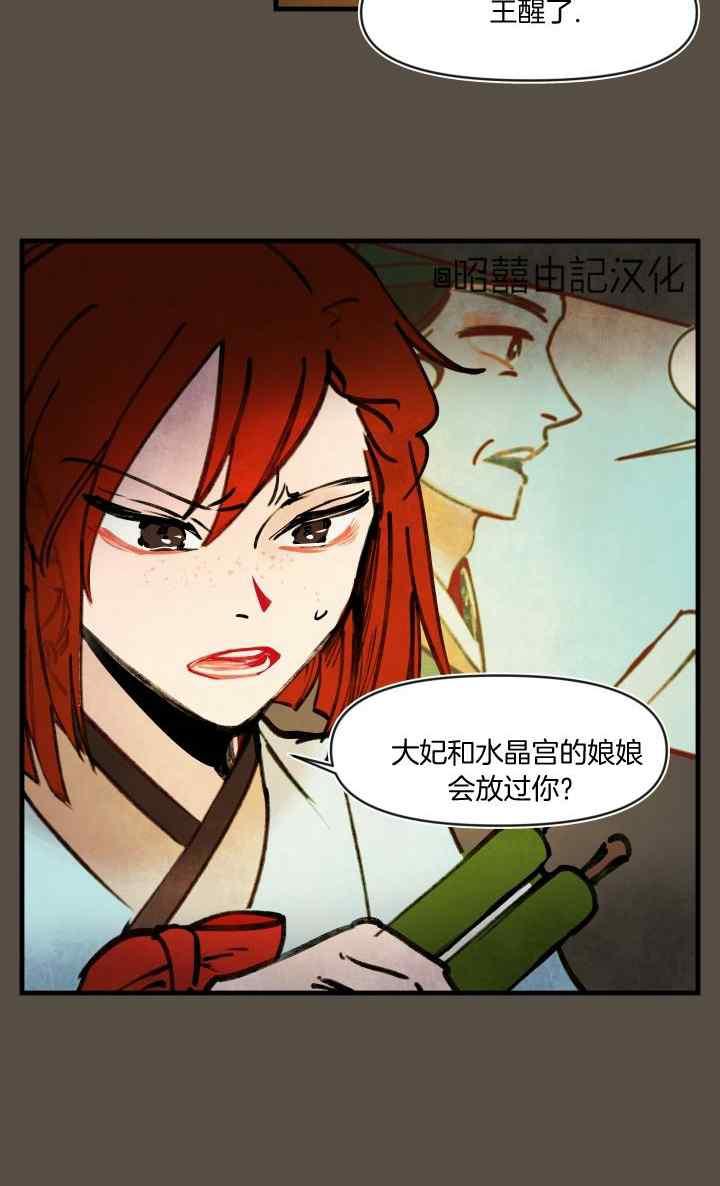 《鬼神王妃》第43话 第30页