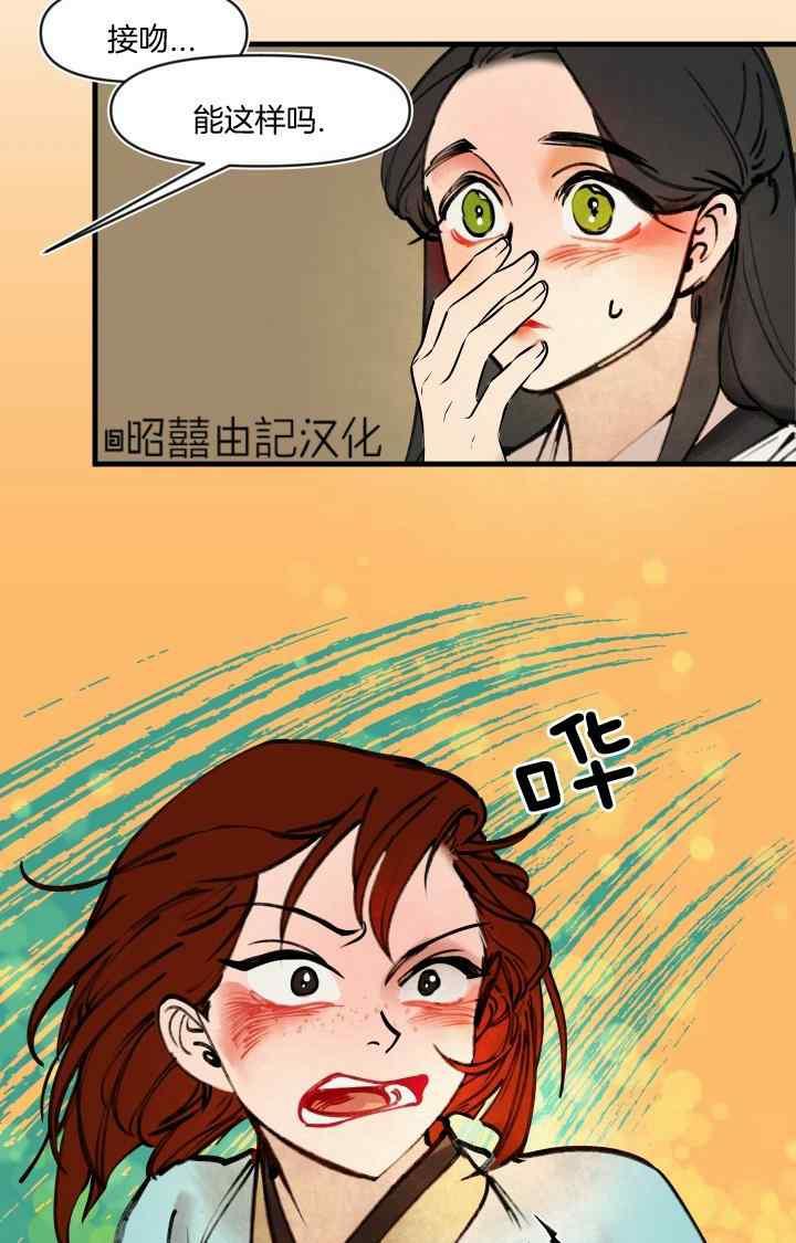 《鬼神王妃》第43话 第39页