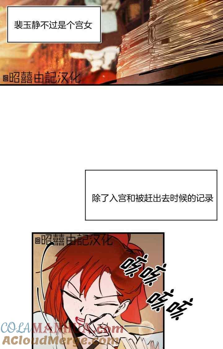 《鬼神王妃》第43话 第46页