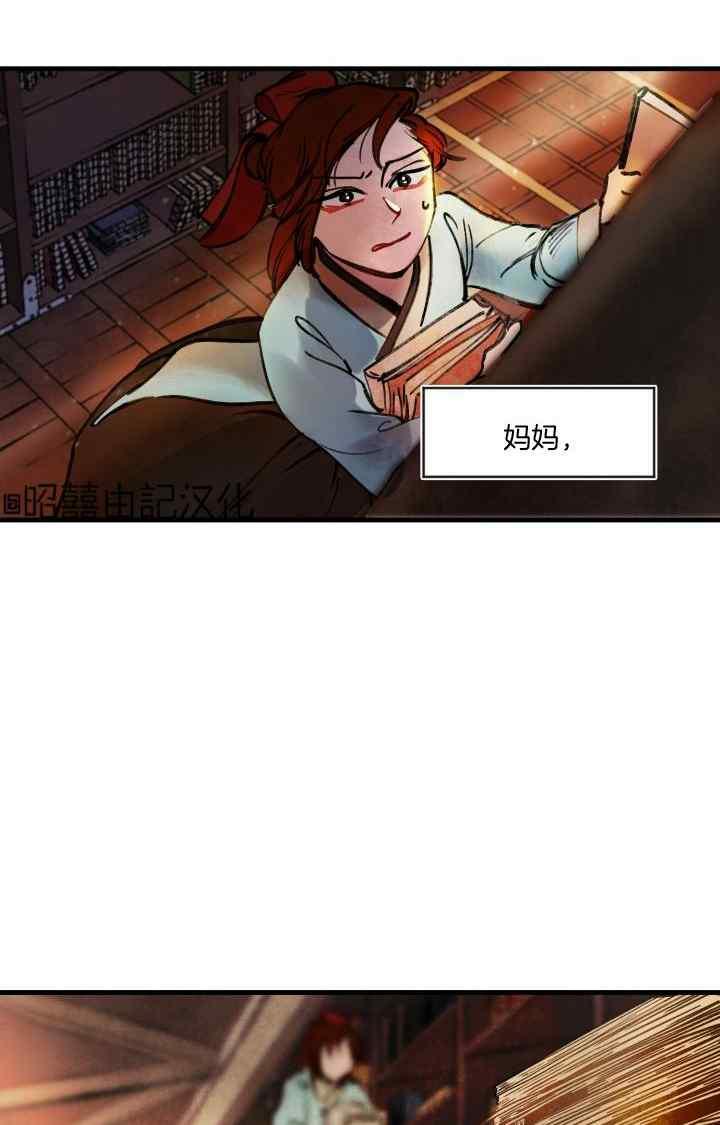 《鬼神王妃》第43话 第45页