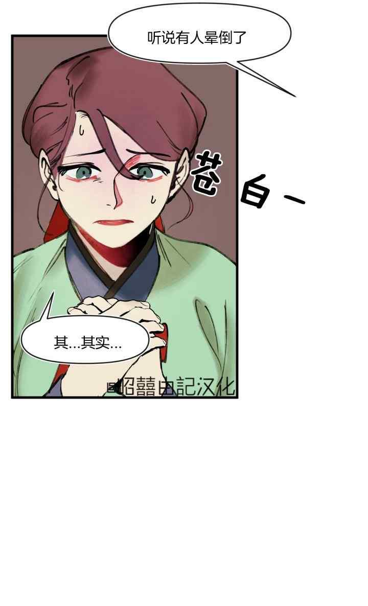 《鬼神王妃》第43话 第5页