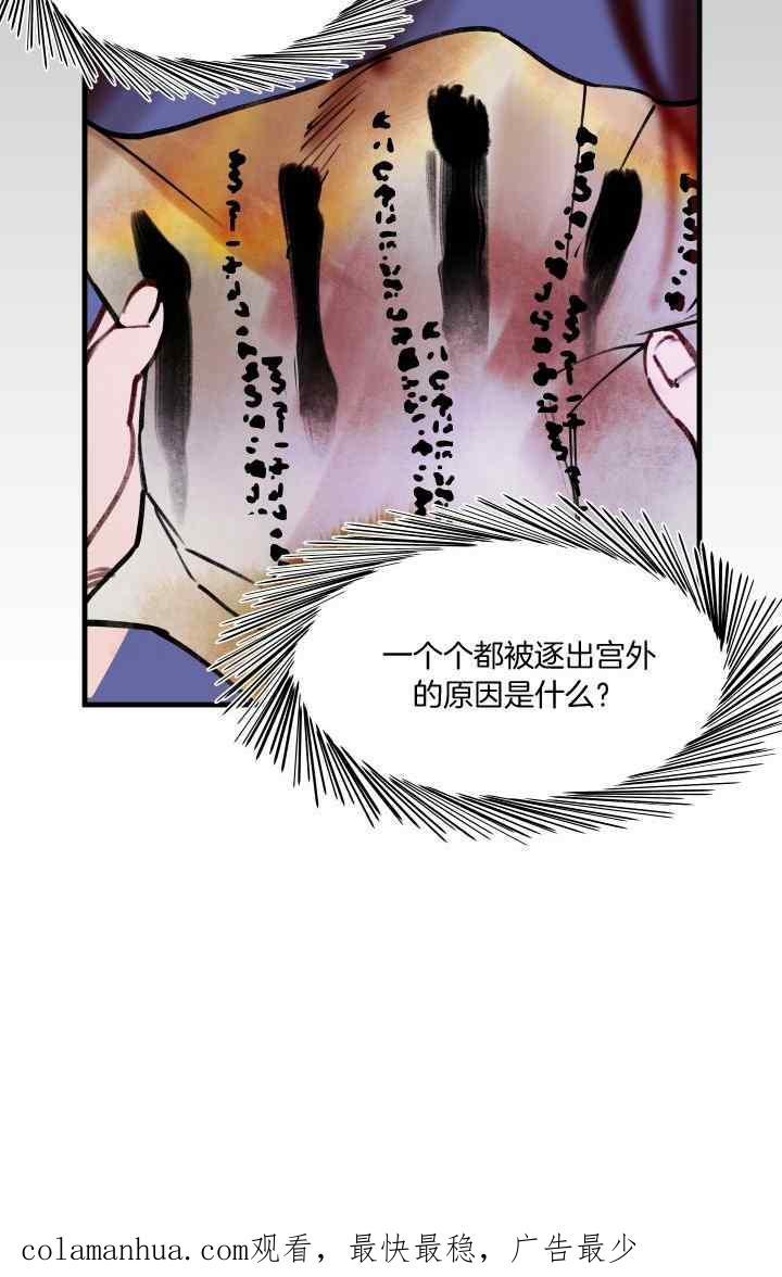 《鬼神王妃》第43话 第60页