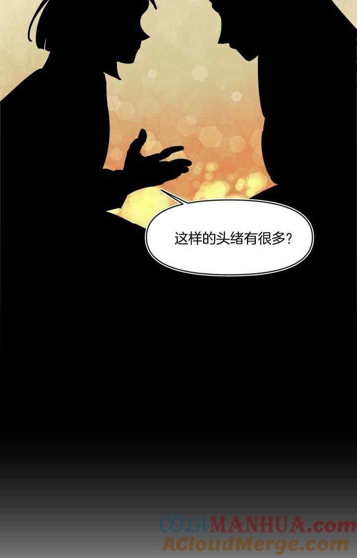 《鬼神王妃》第43话 第43页