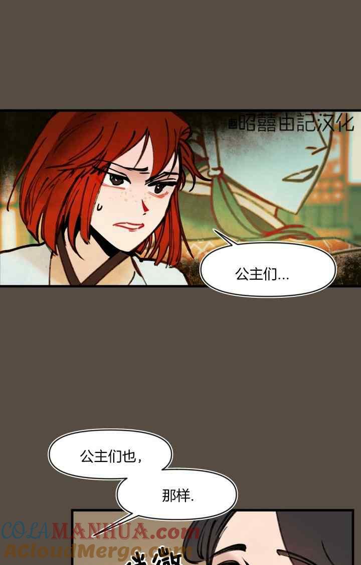 《鬼神王妃》第43话 第31页