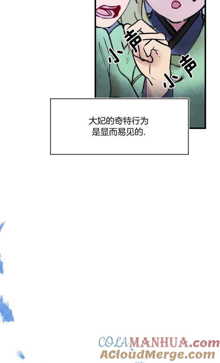 《鬼神王妃》第43话 第22页