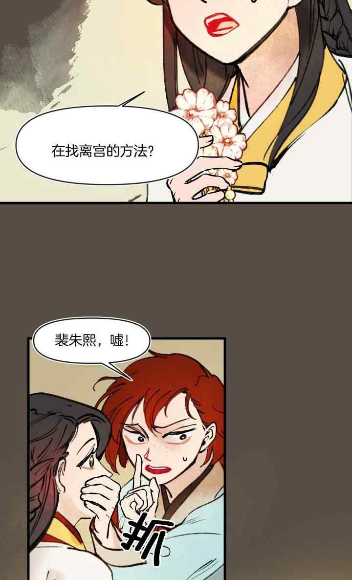 《鬼神王妃》第43话 第27页