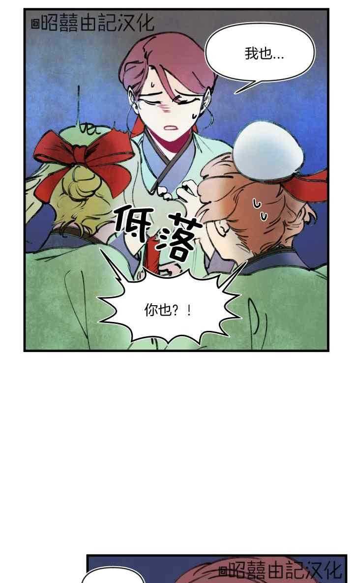 《鬼神王妃》第43话 第6页