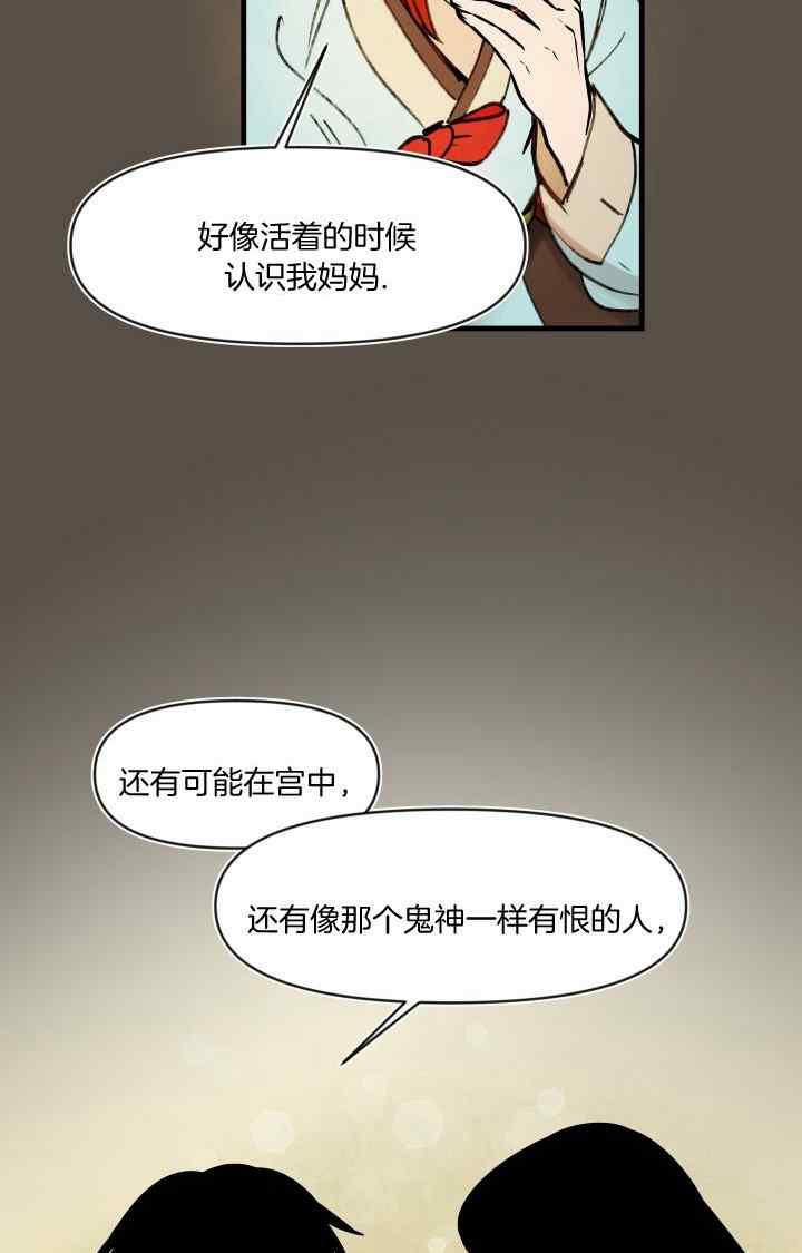 《鬼神王妃》第43话 第42页