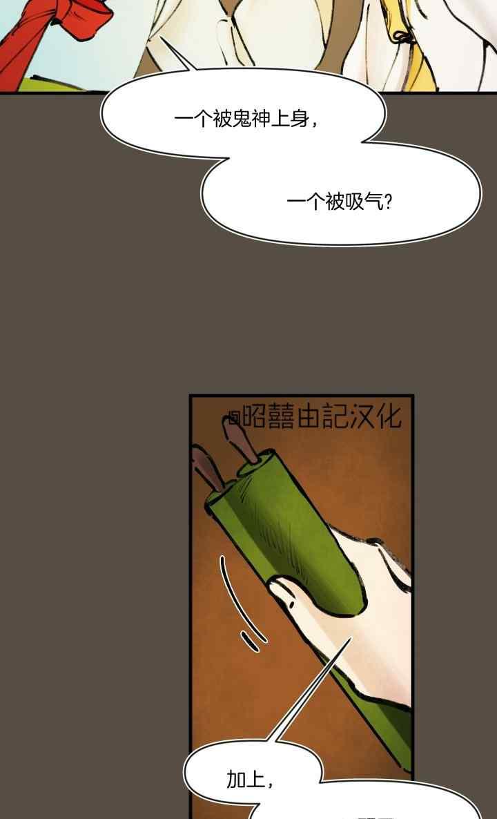 《鬼神王妃》第43话 第29页