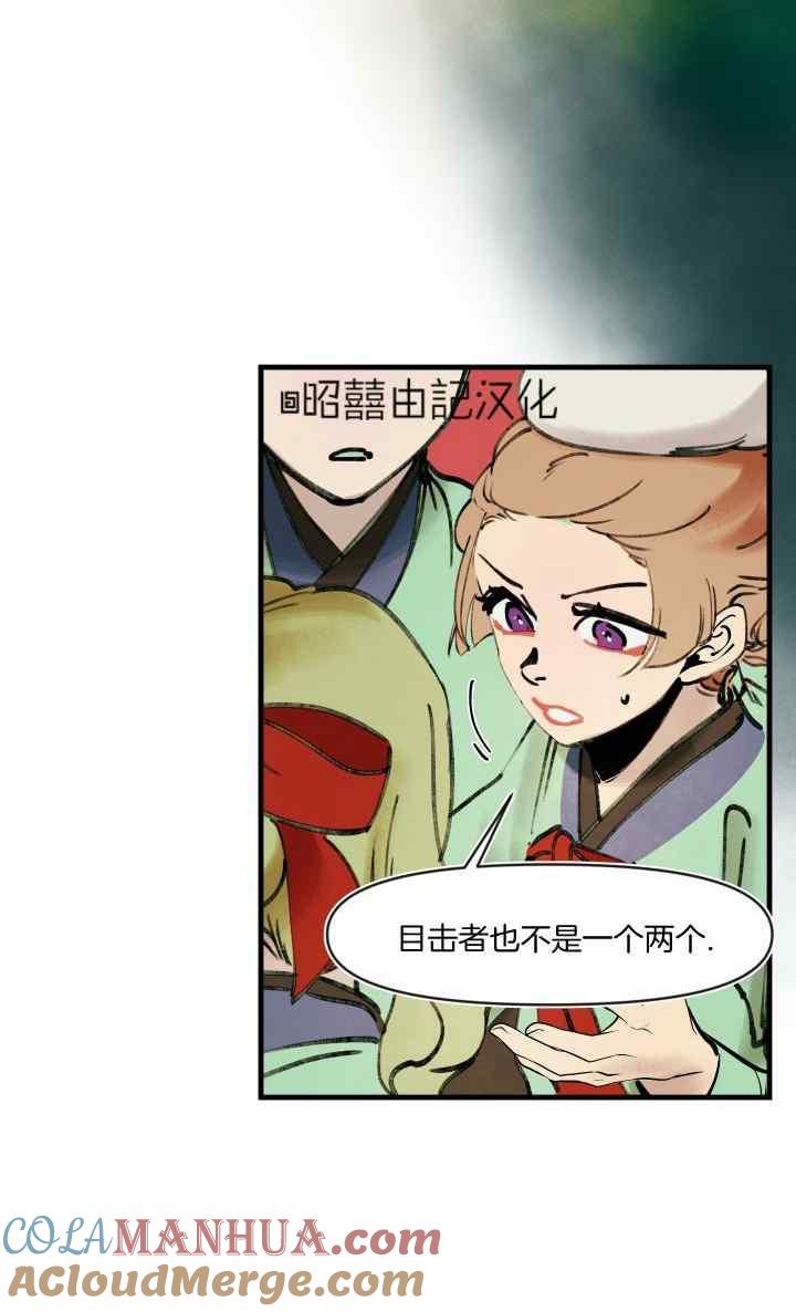 《鬼神王妃》第43话 第4页