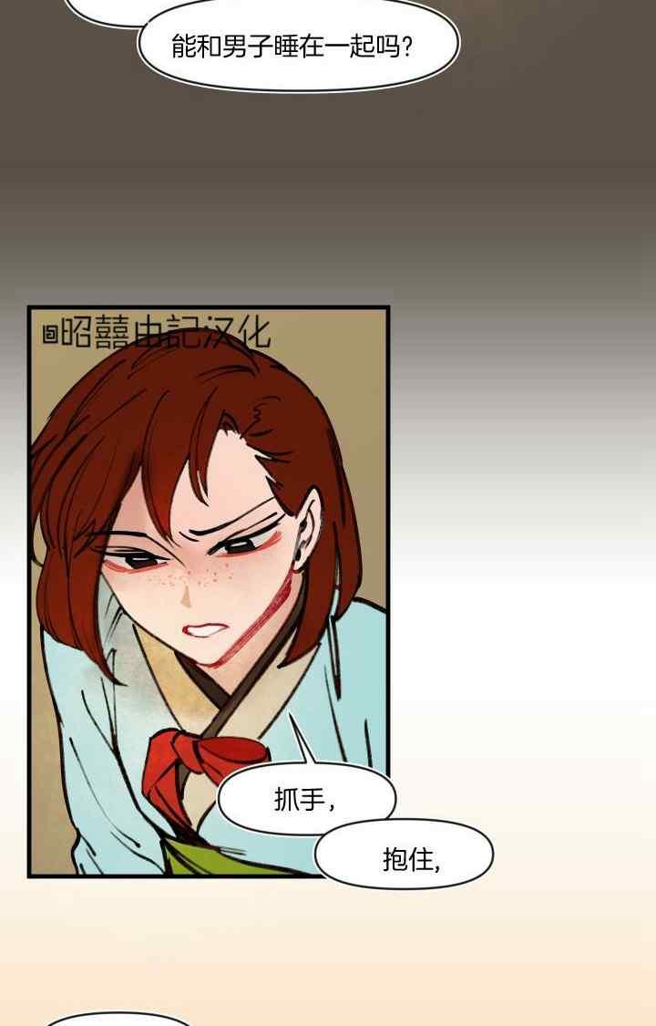 《鬼神王妃》第43话 第38页