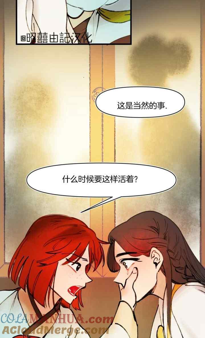 《鬼神王妃》第43话 第28页