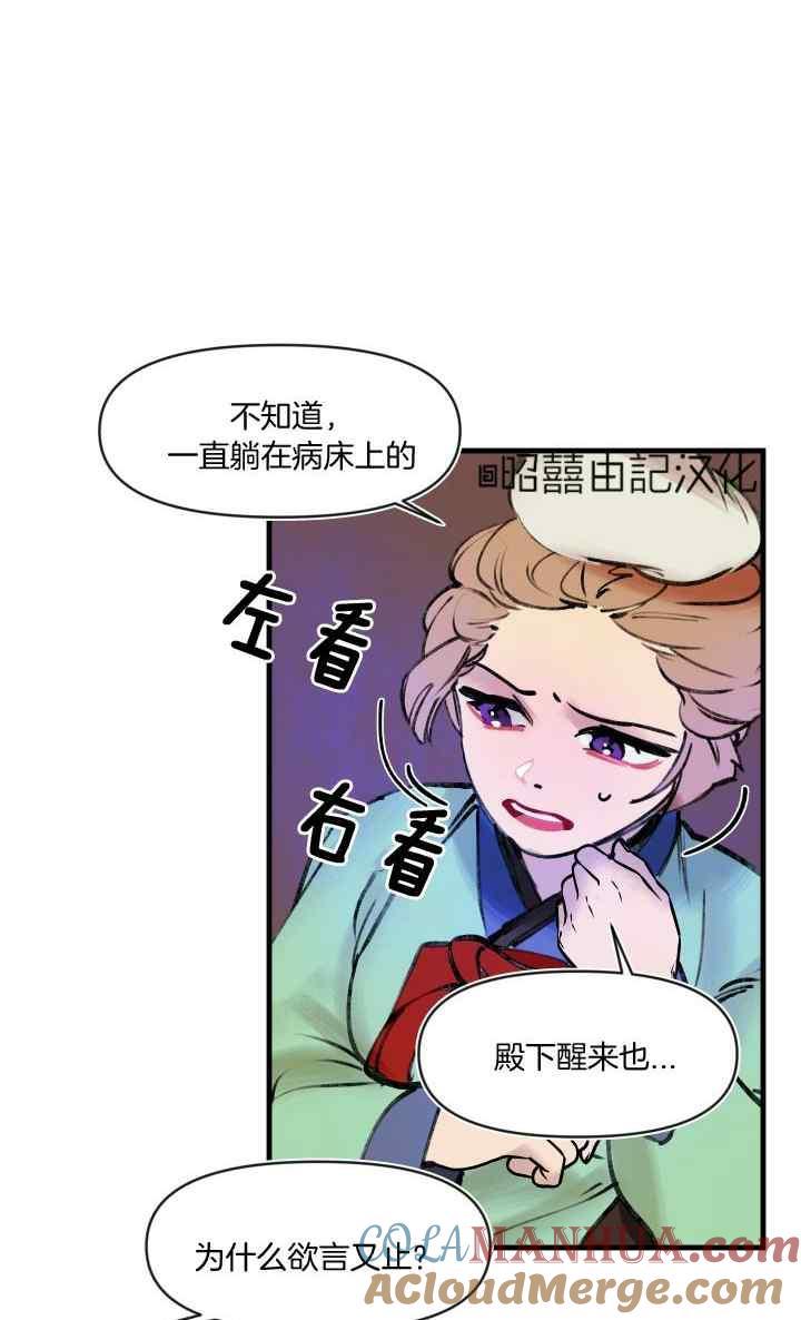 《鬼神王妃》第43话 第19页
