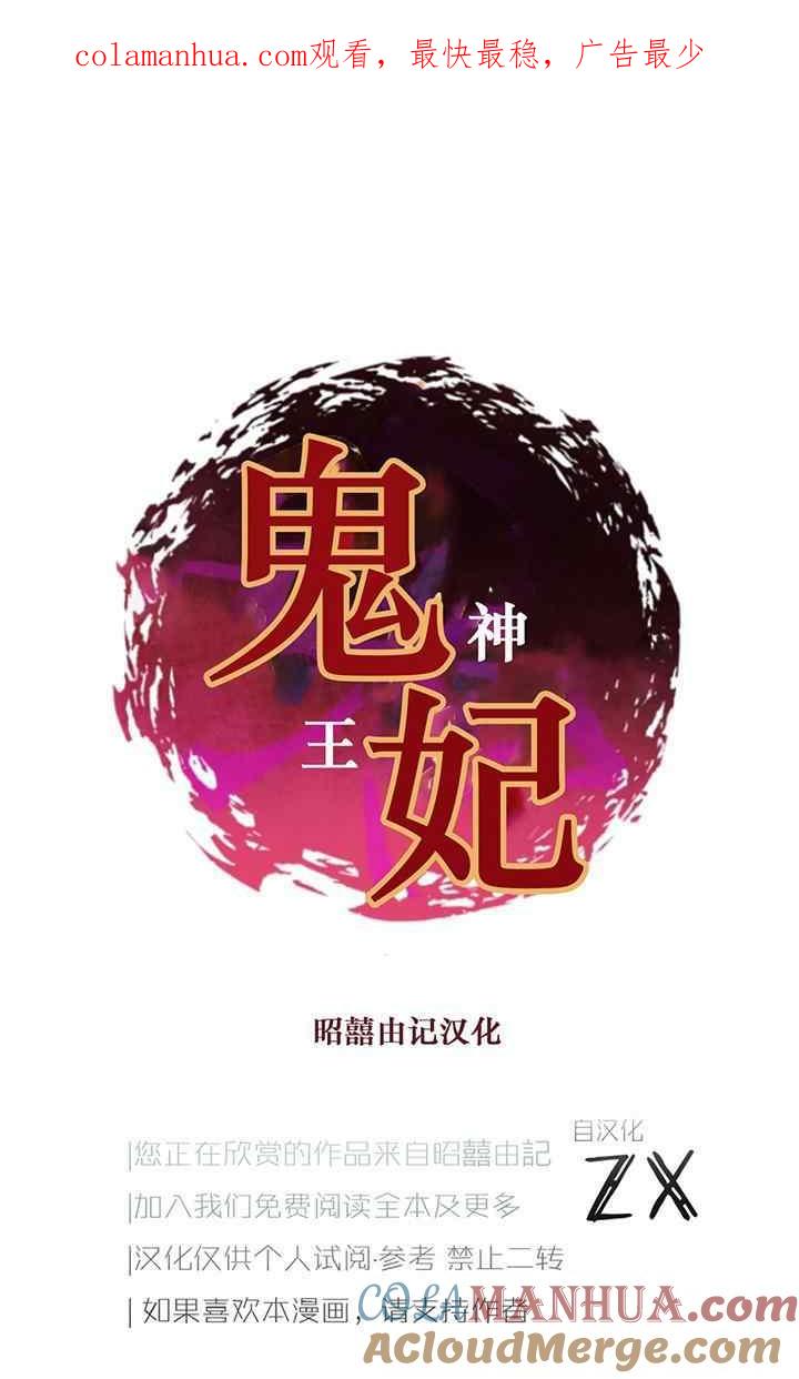 《鬼神王妃》第43话 第1页