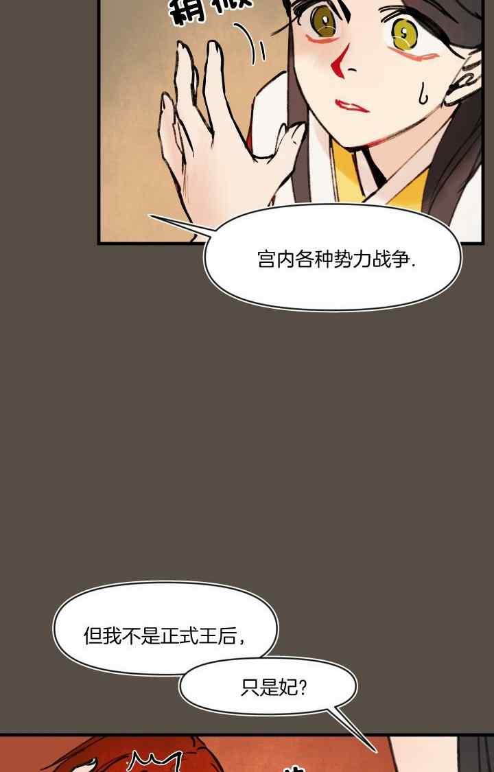 《鬼神王妃》第43话 第32页
